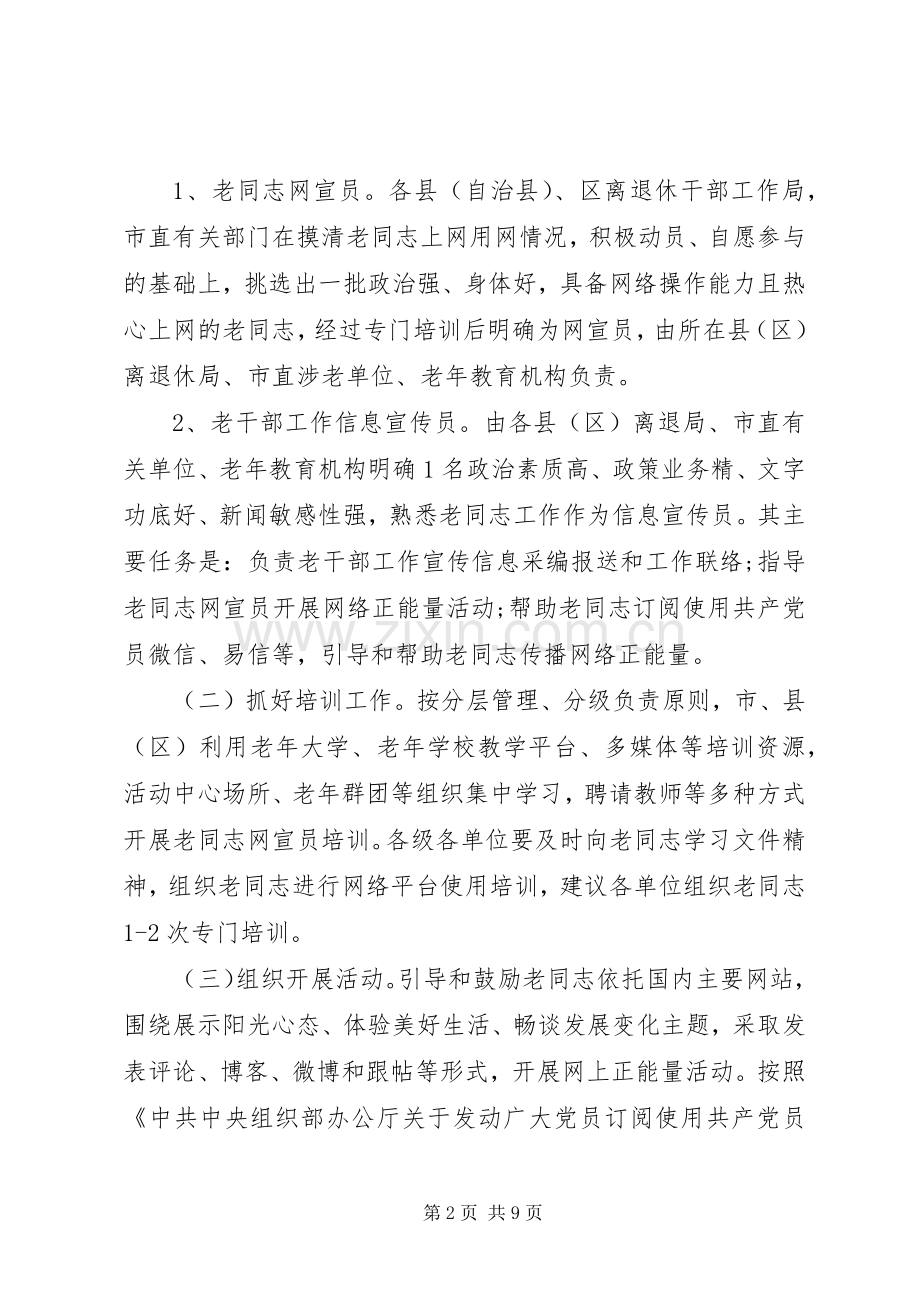 组织老干部活动实施方案.docx_第2页