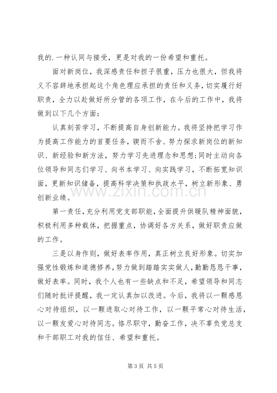 新当选支部委员的发言稿3篇.docx_第3页