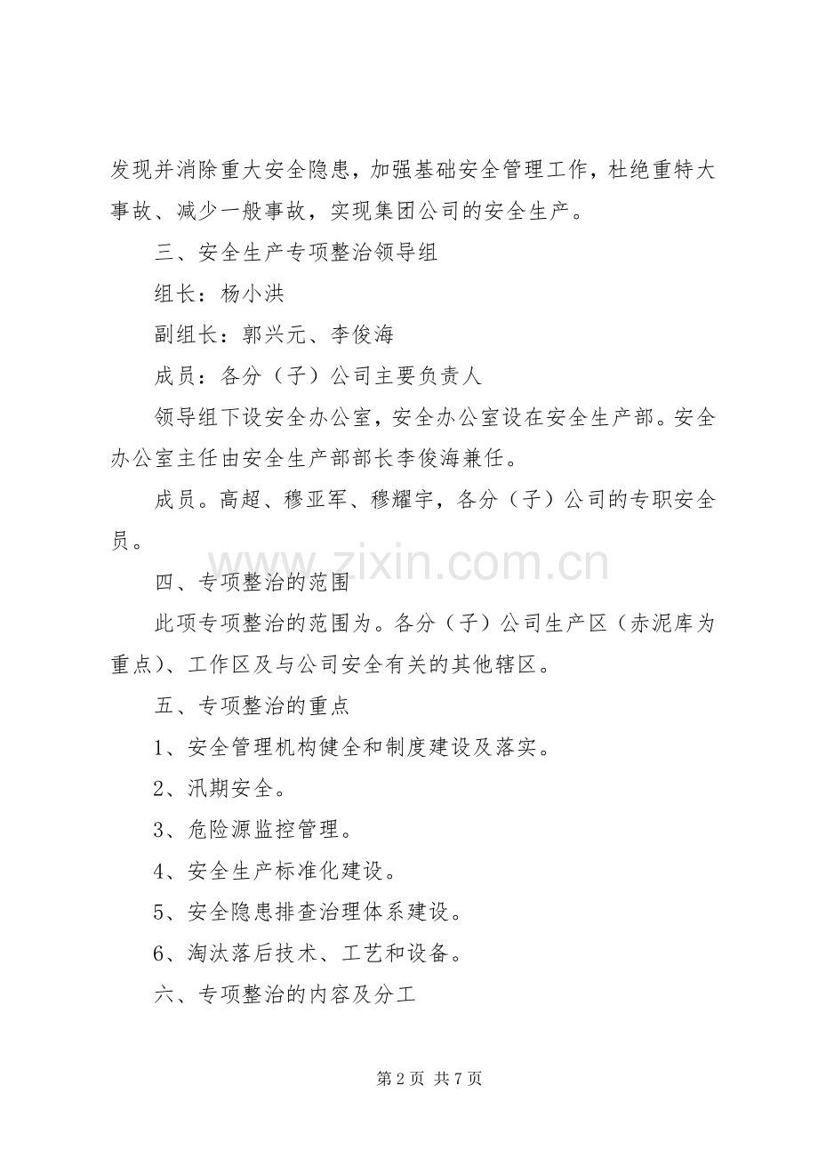 齐心小学冬季百日安全整治活动方案 .docx_第2页