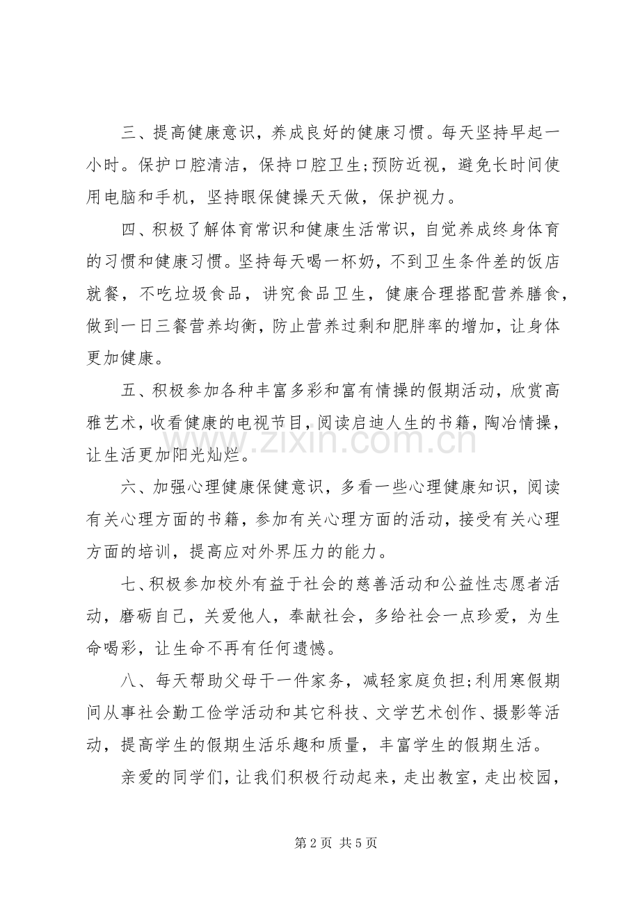 保护环境拥抱健康的倡议书.docx_第2页