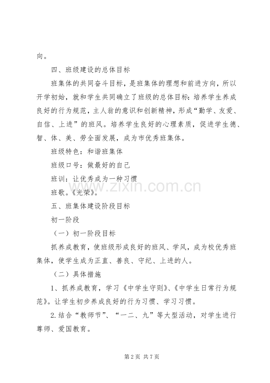 班集体建设整体教育实施方案.docx_第2页