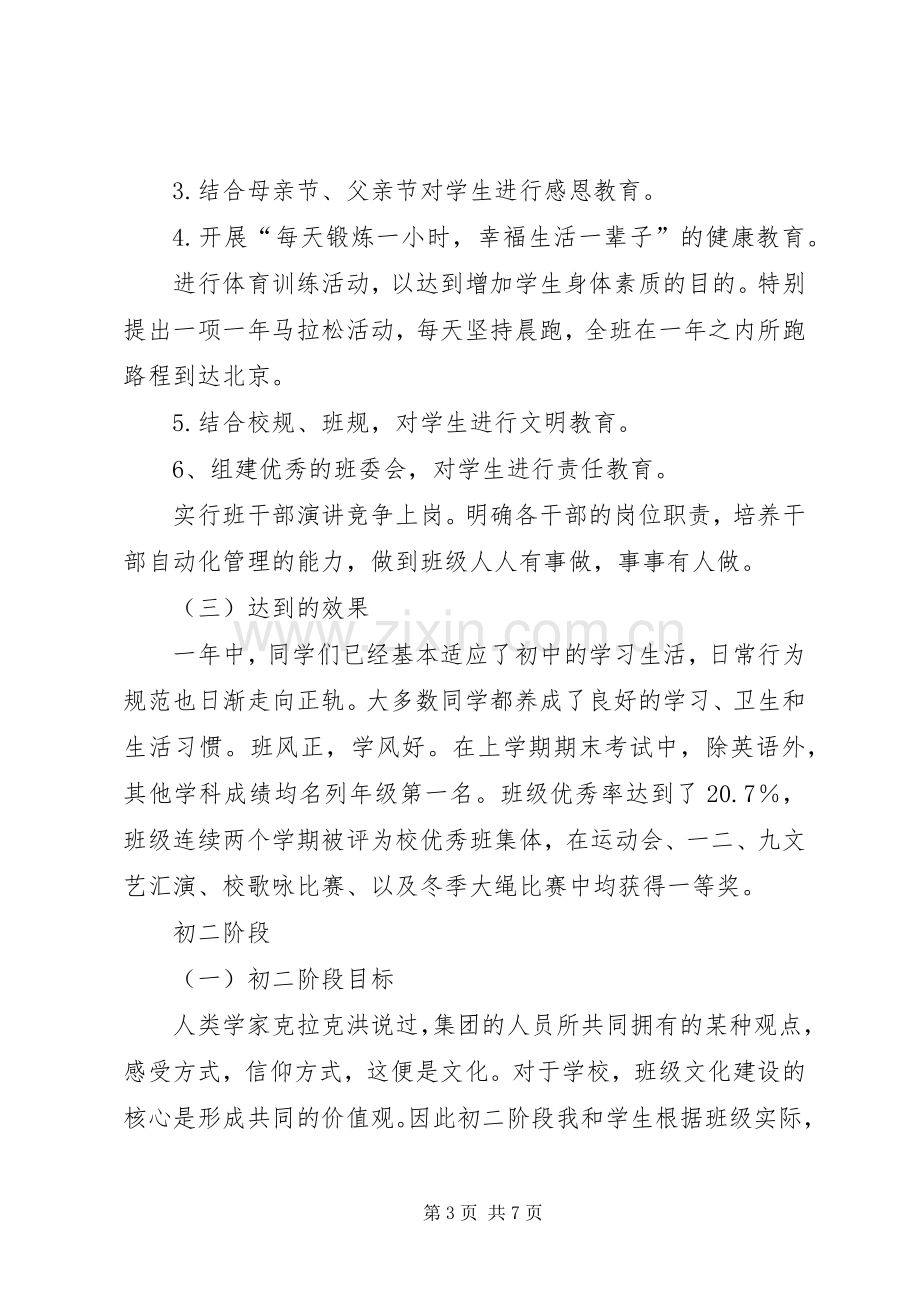 班集体建设整体教育实施方案.docx_第3页