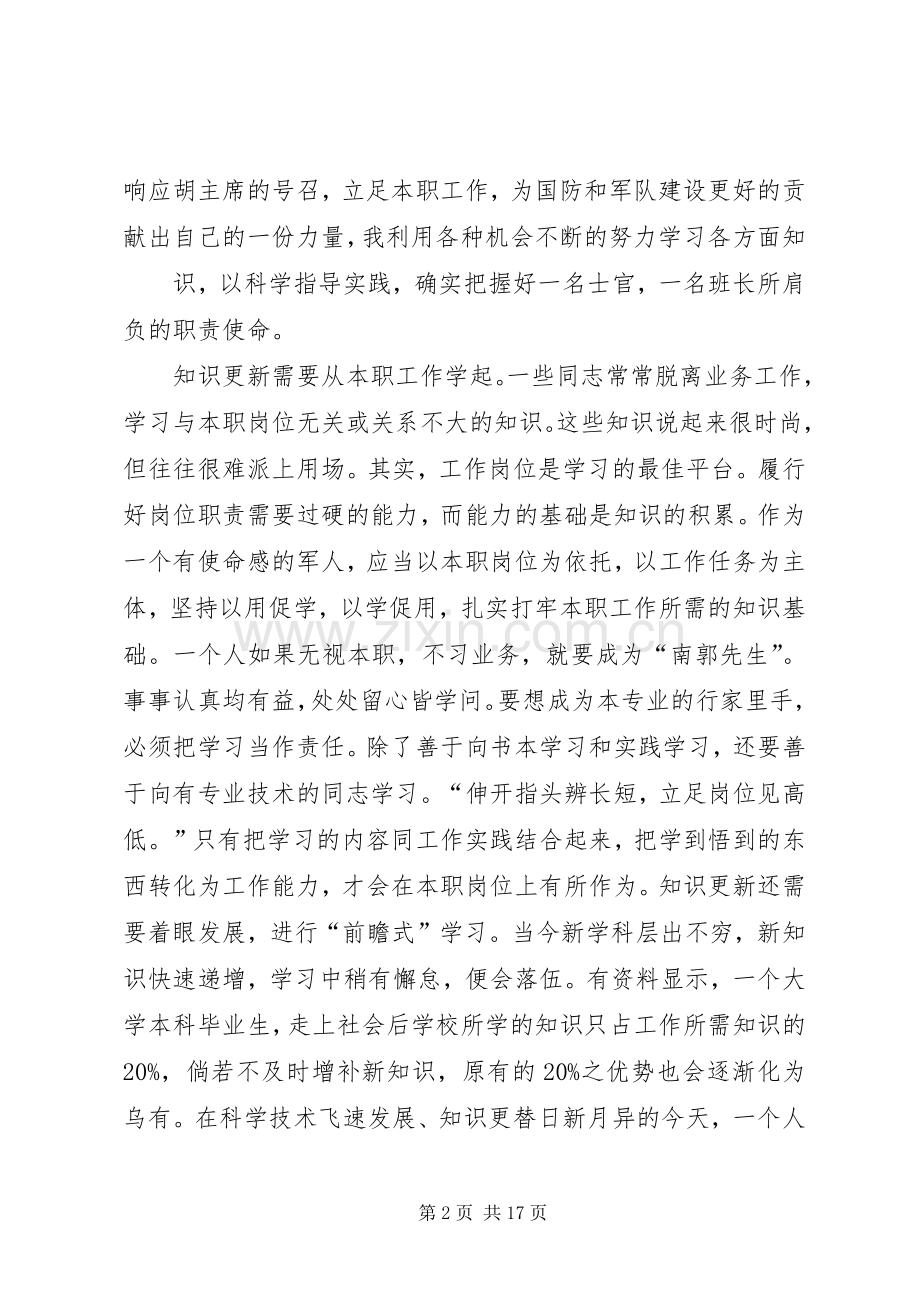 公司表彰会、领奖表态发言稿范文.docx_第2页