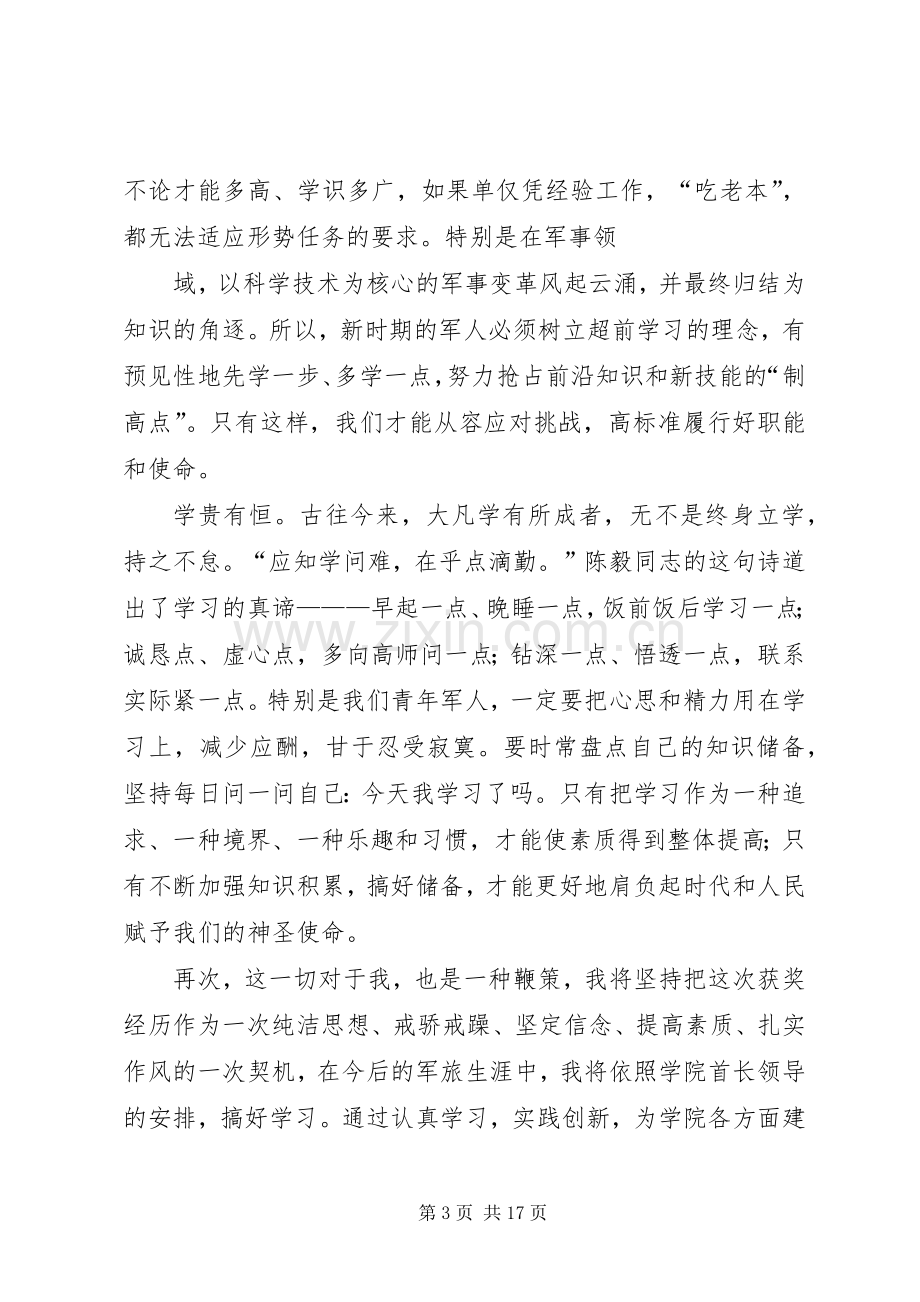 公司表彰会、领奖表态发言稿范文.docx_第3页