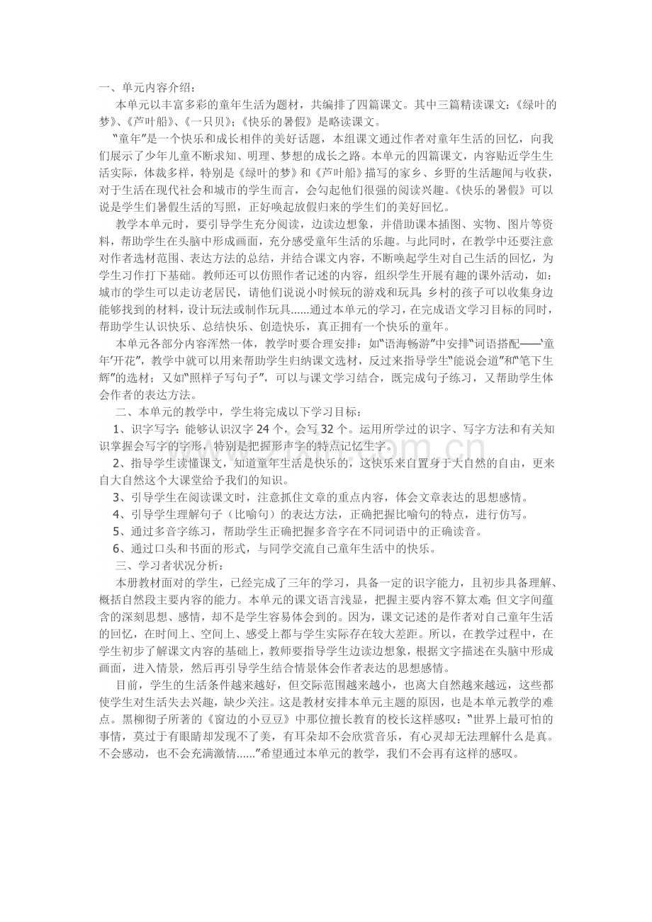 S版语文第七册第一单元核心知识.doc_第1页