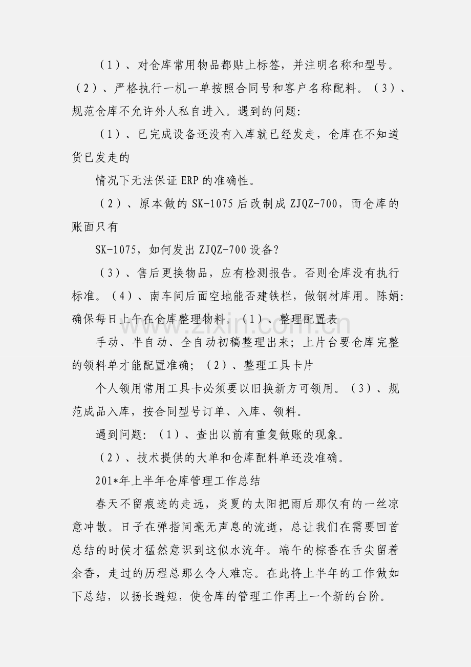 仓库整理工作汇报.docx_第2页