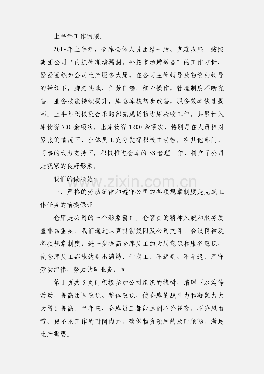 仓库整理工作汇报.docx_第3页