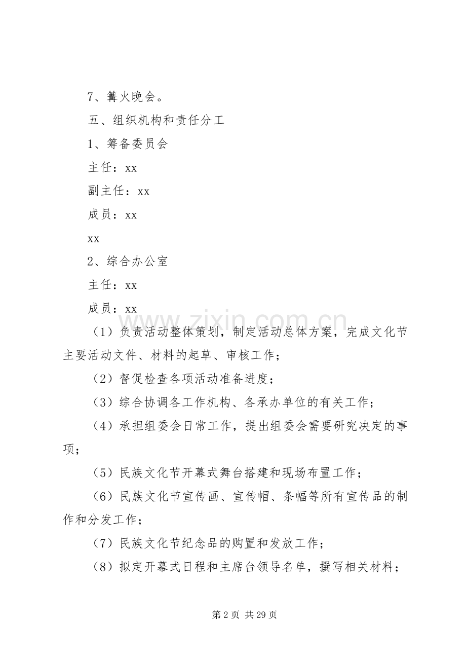 第一篇：民族文化节活动实施方案.docx_第2页