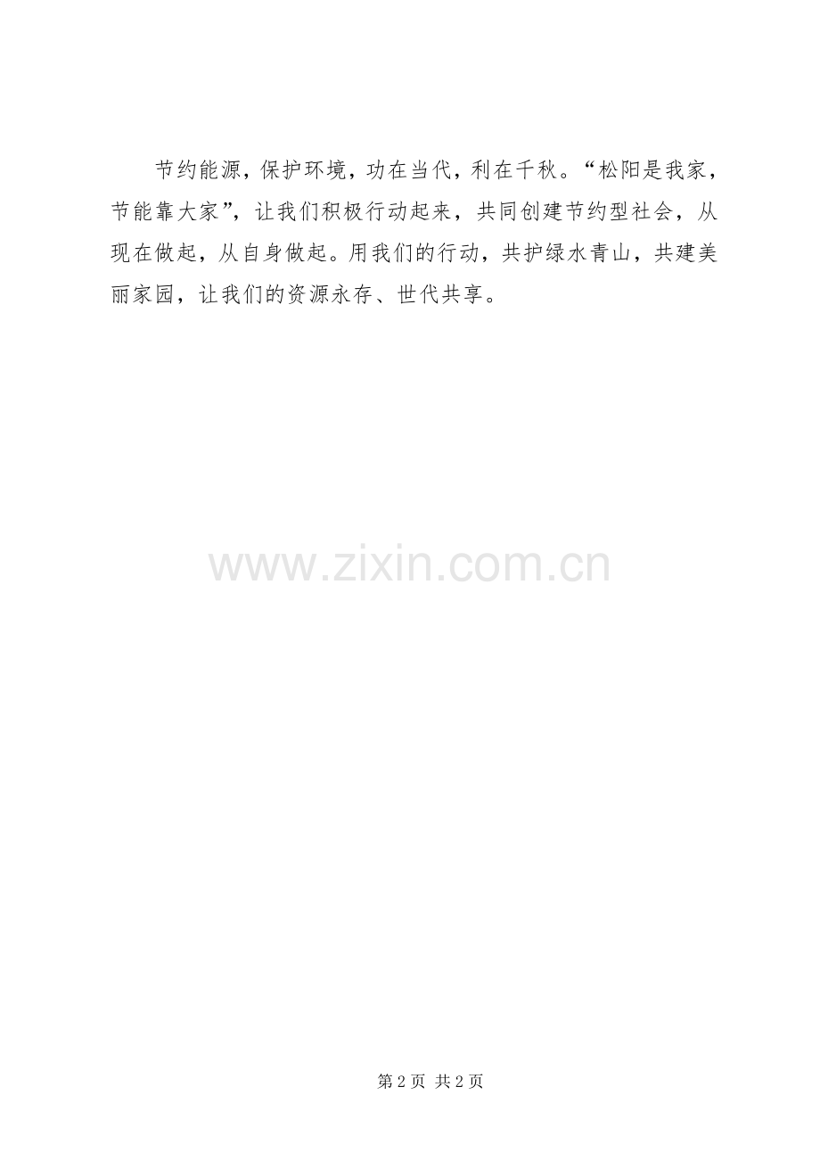 关于全市节能活动的倡议书.docx_第2页