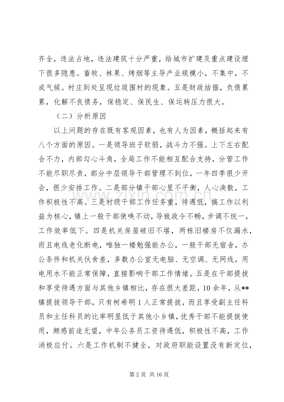 镇党委工作会议讲话稿.docx_第2页