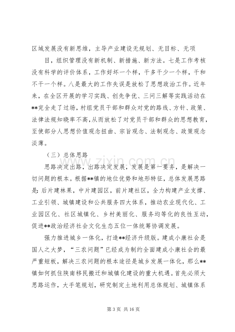 镇党委工作会议讲话稿.docx_第3页