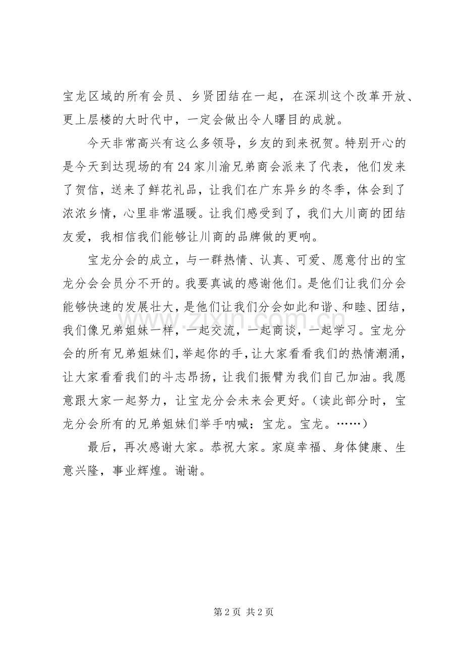 关于XX商会成立大会的会长发言稿.docx_第2页