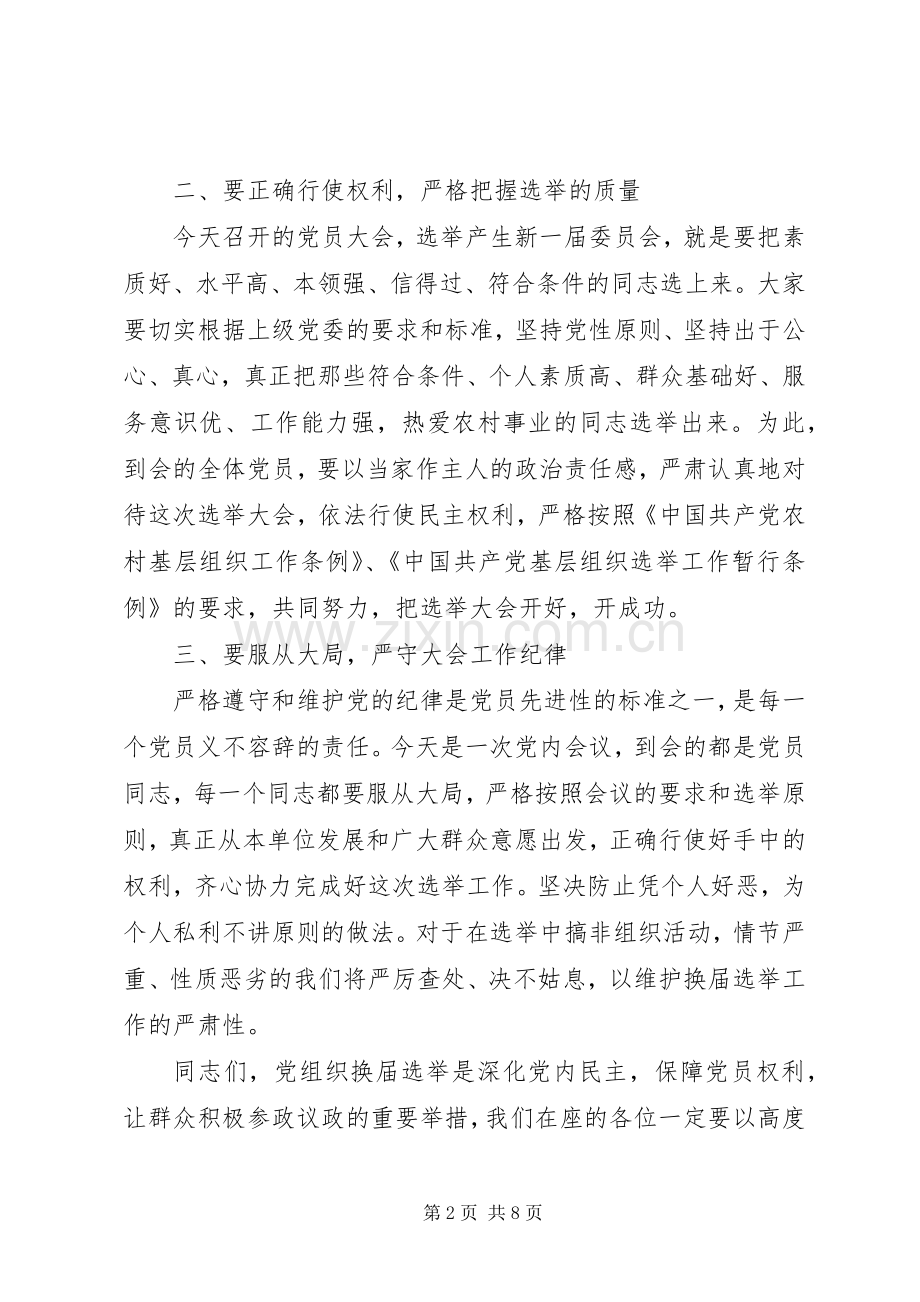 支部换届镇领导讲话.docx_第2页