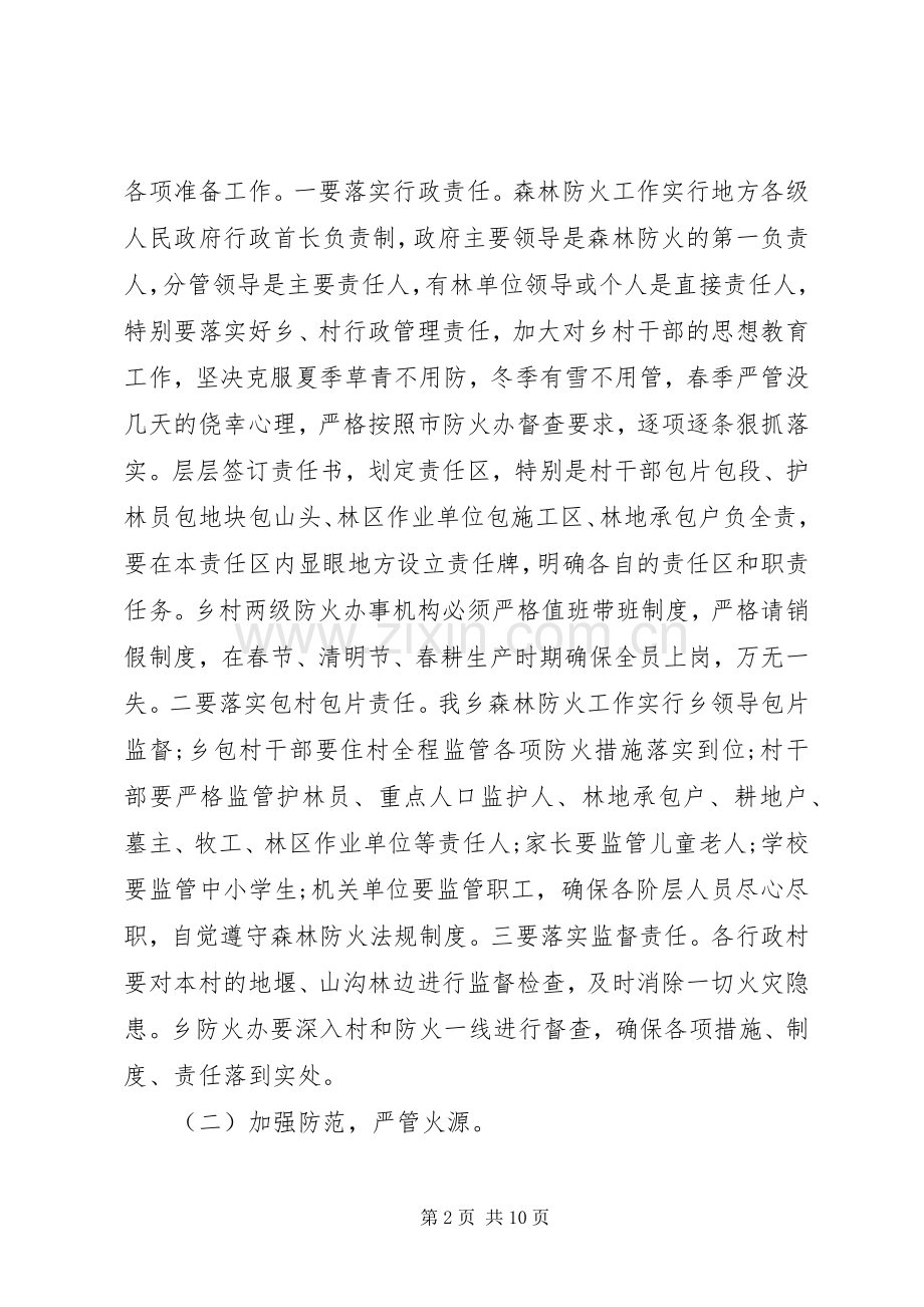 清明节防火工作实施方案两篇.docx_第2页