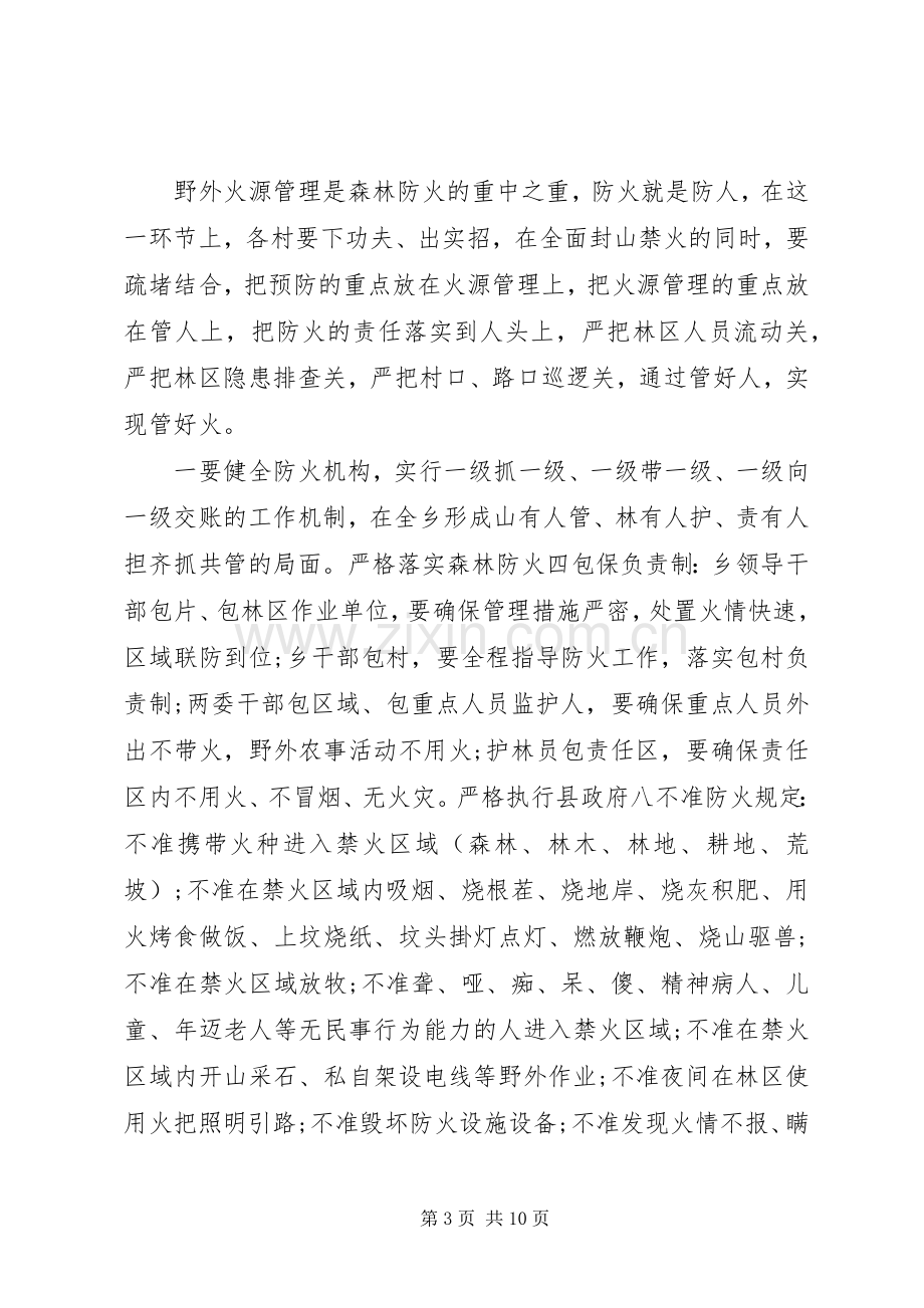 清明节防火工作实施方案两篇.docx_第3页