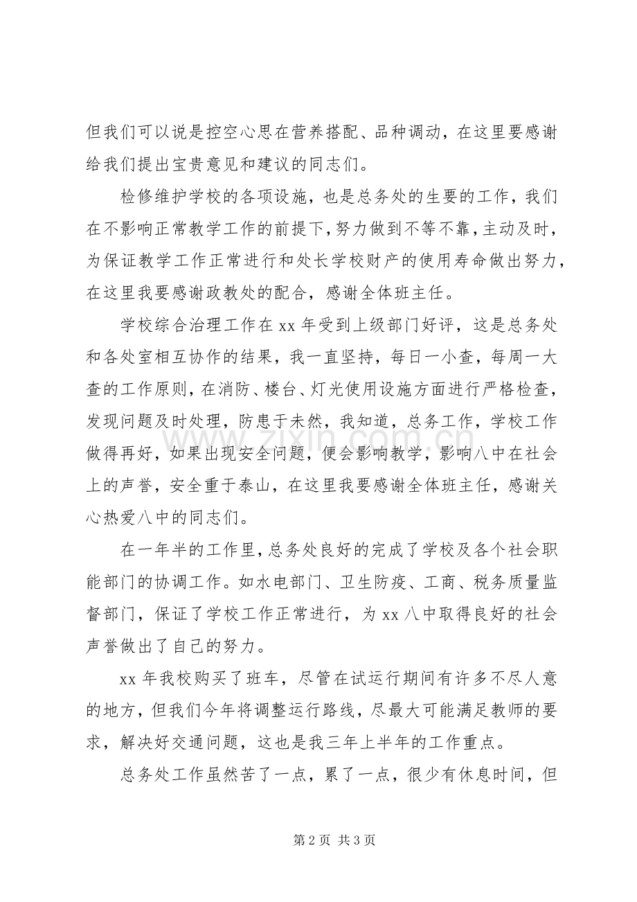 学校总务处主任竞聘演讲稿范文.docx_第2页