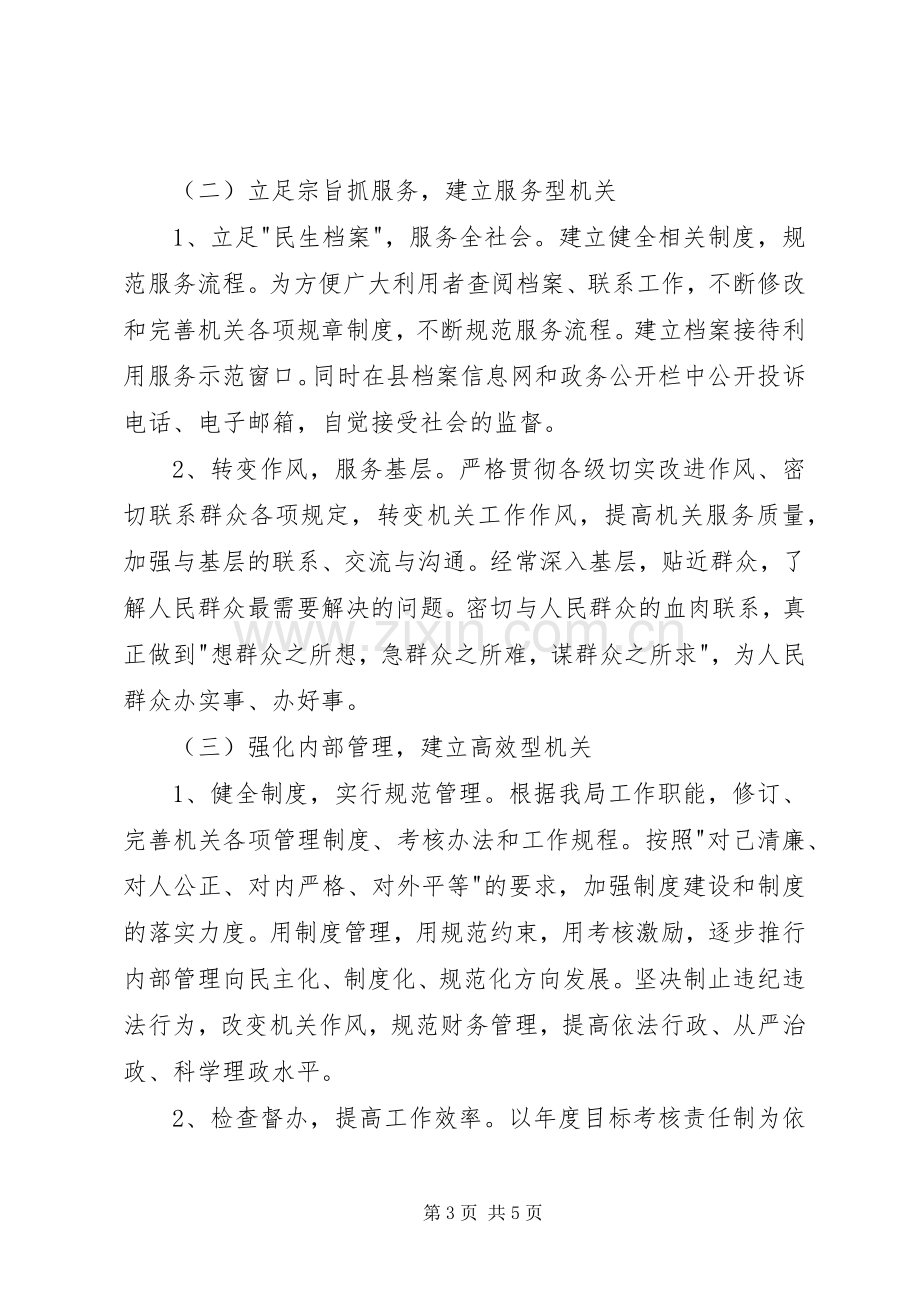 档案局文明单位创建工作实施方案.docx_第3页