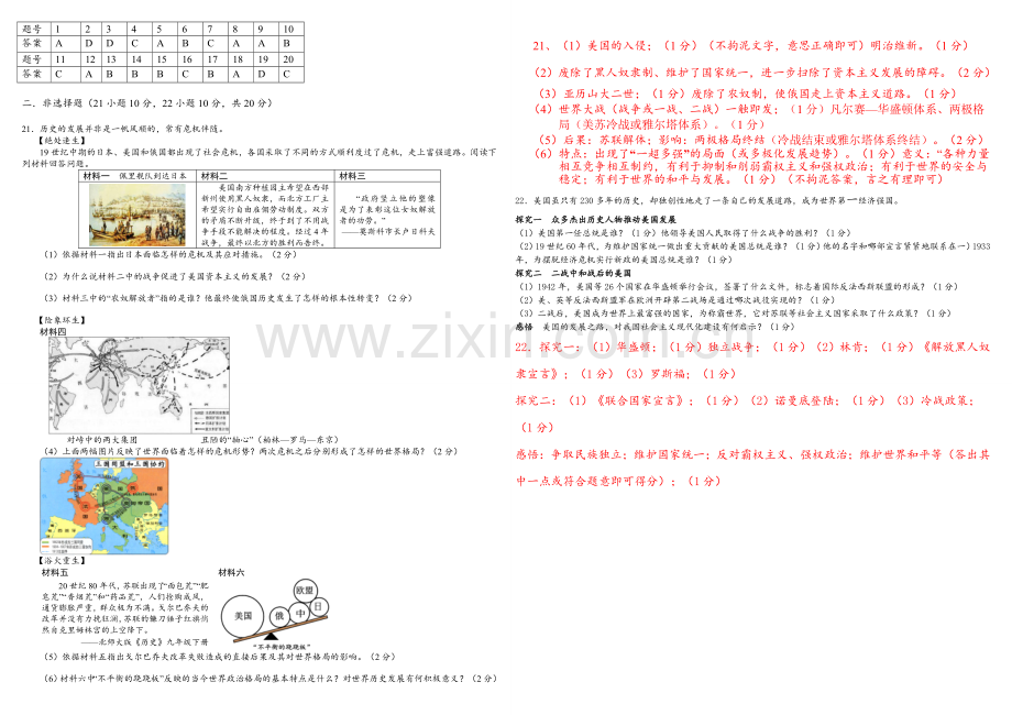 长山初中初三历史第二次摸底考试.doc_第2页