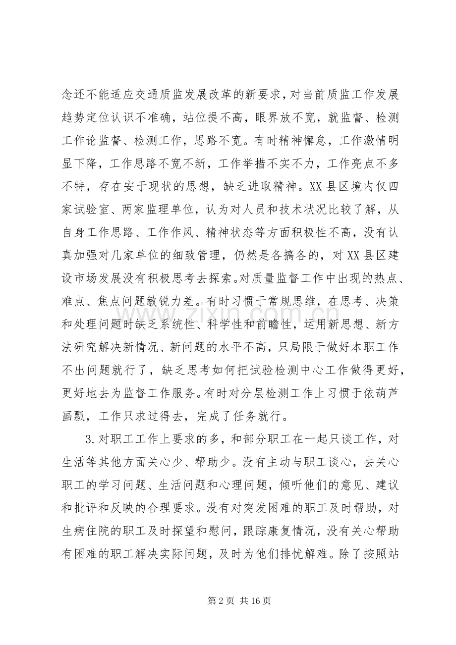 【自我批评及整改措施实施方案】党员自评整改措施.docx_第2页