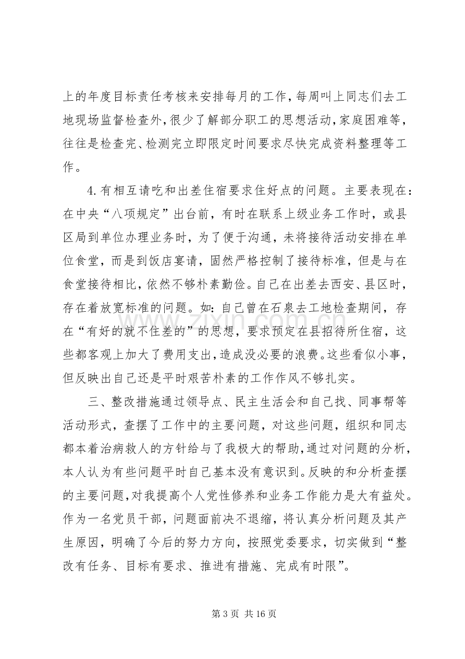 【自我批评及整改措施实施方案】党员自评整改措施.docx_第3页