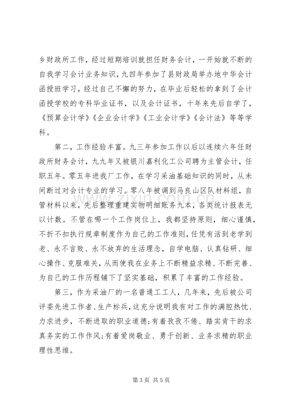 岗位竞聘演讲稿范文三篇.docx_第3页