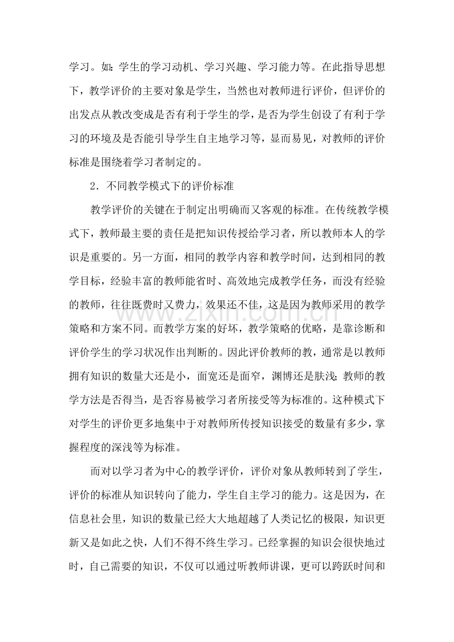 教学评价是根据教育目标的要求.doc_第2页