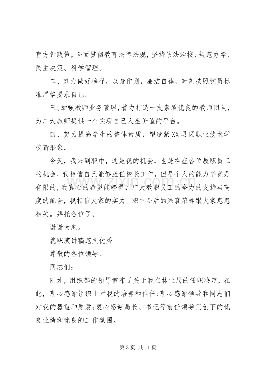 就职演讲稿范文优秀.docx_第3页