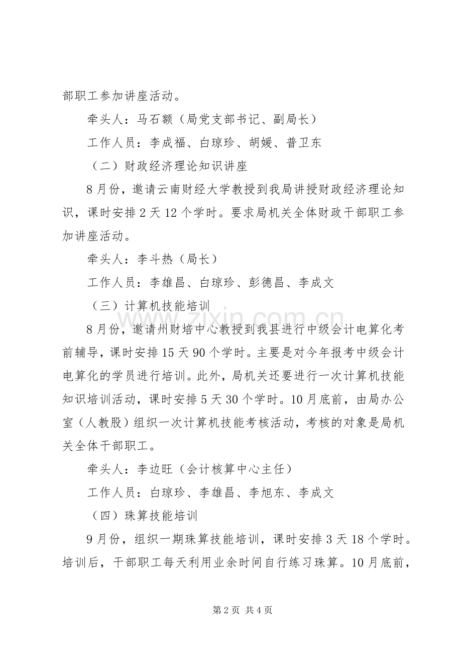 财政局干部培训方案.docx_第2页