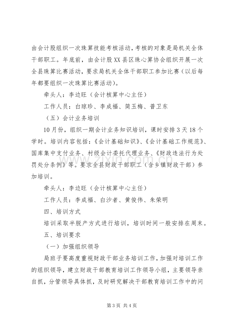 财政局干部培训方案.docx_第3页