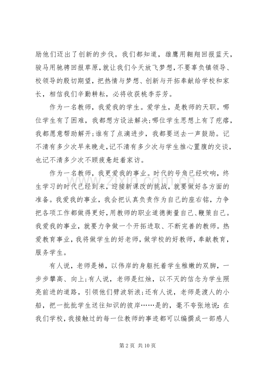 优秀教师演讲稿范文合集.docx_第2页