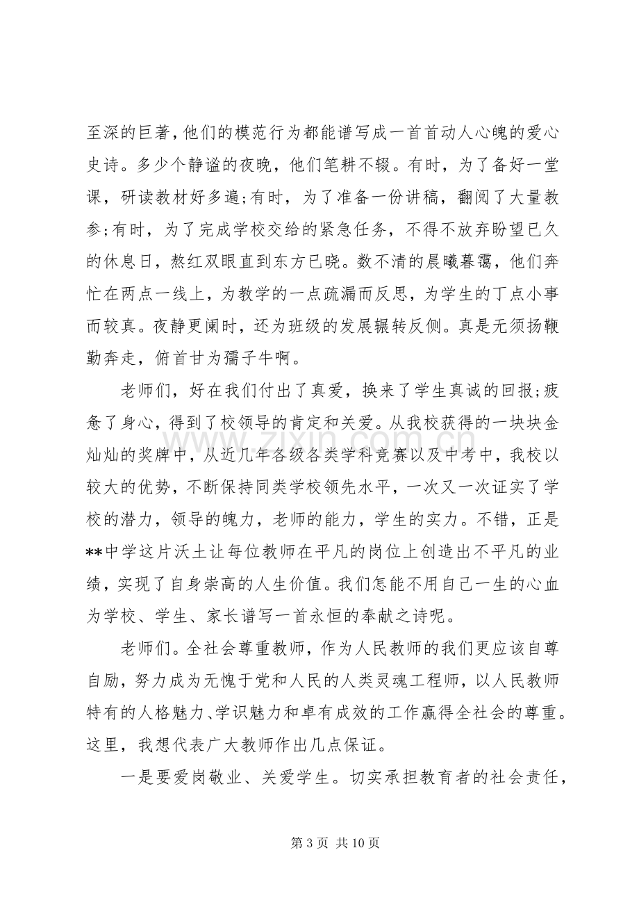 优秀教师演讲稿范文合集.docx_第3页