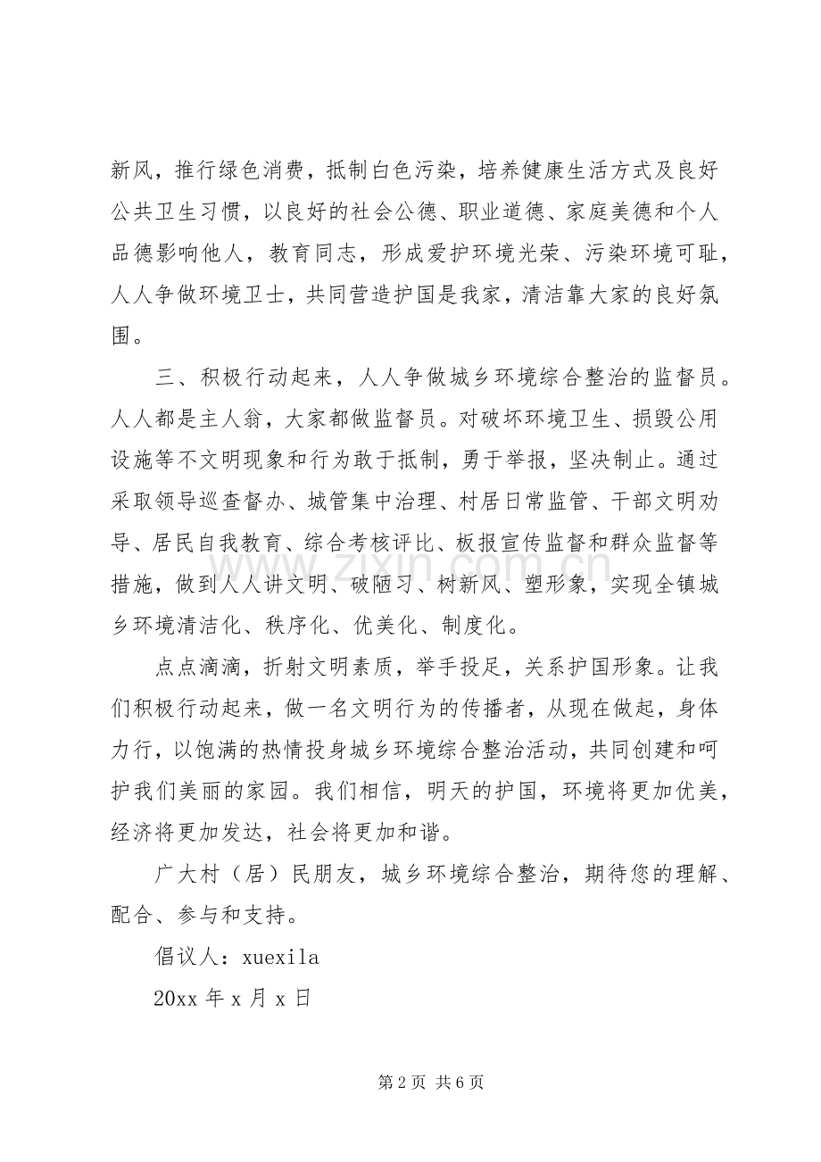 治理白色污染倡议书3篇.docx_第2页