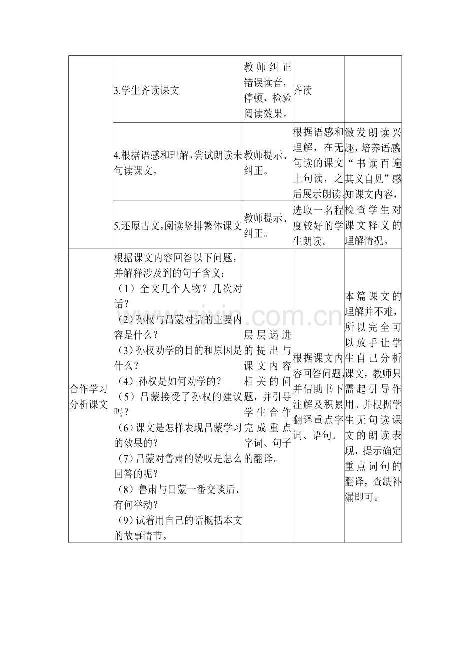 (部编)初中语文人教2011课标版七年级下册《孙权劝学》教学设计-(5).doc_第3页