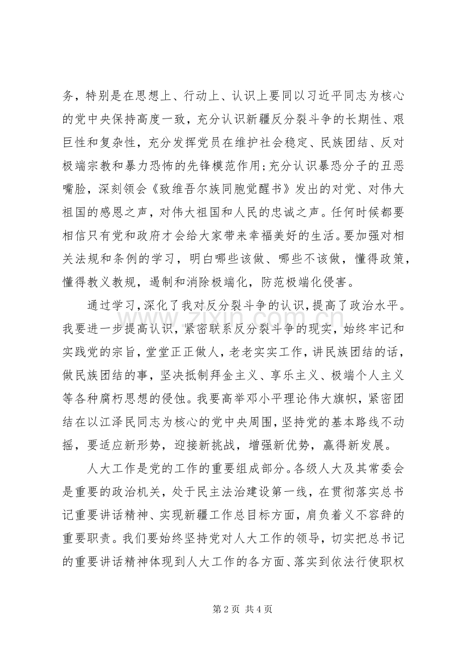 党员干部交流发言材料提纲.docx_第2页