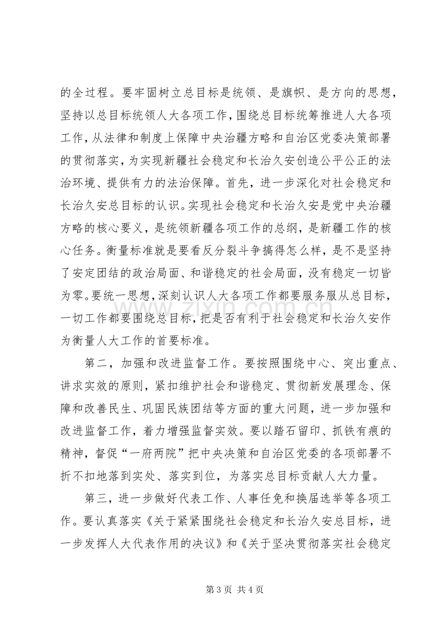 党员干部交流发言材料提纲.docx_第3页