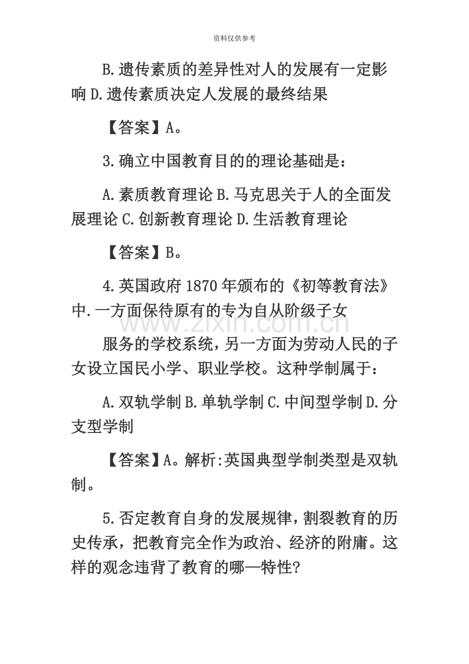 上半年教师资格证考试中学教育知识与能力真题模拟及答案.doc_第3页