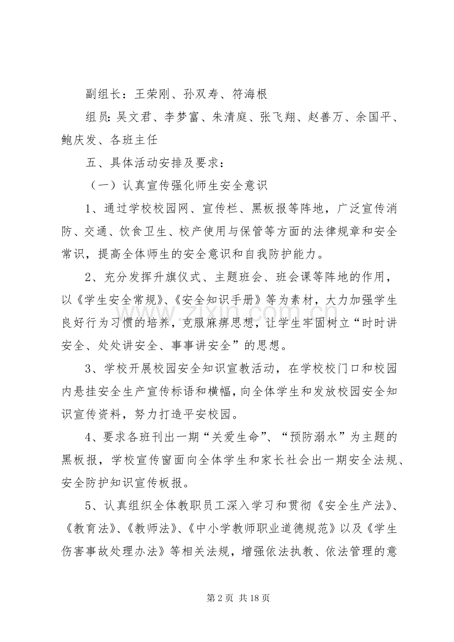 学校XX年安全生产月方案.docx_第2页