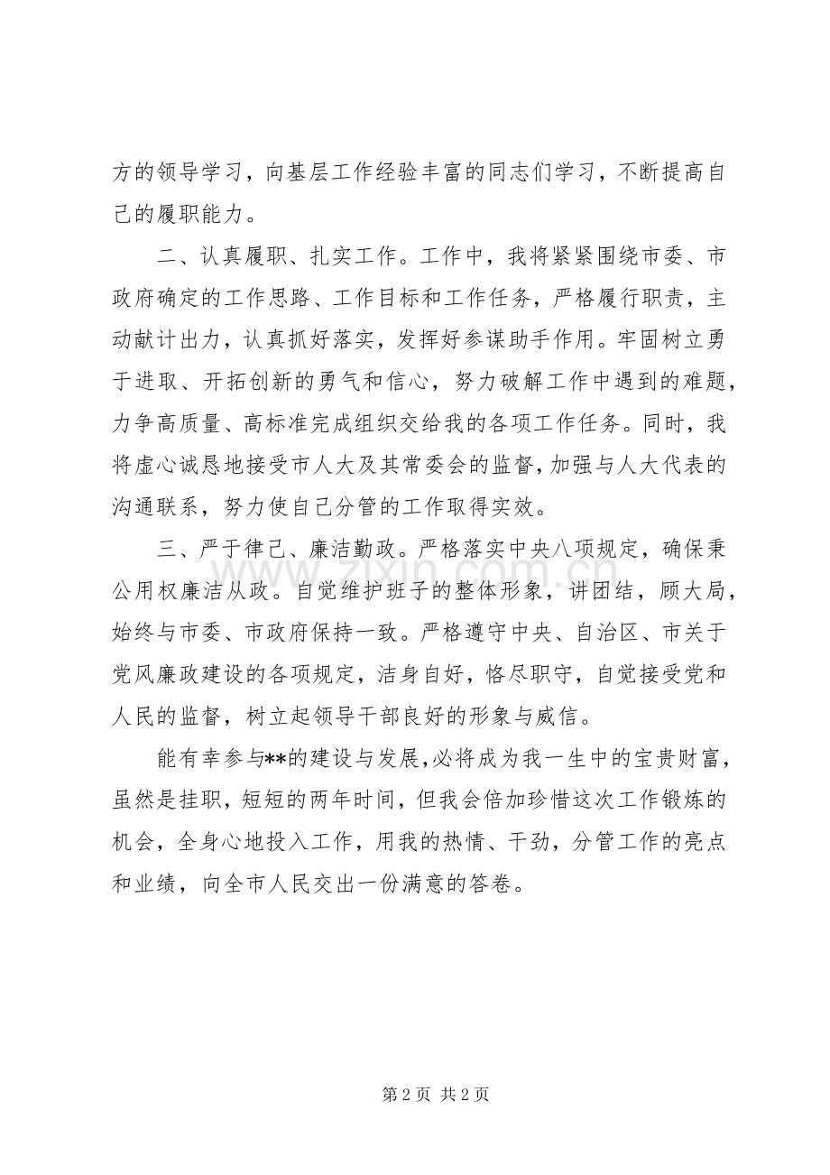 副市长任职表态发言.docx_第2页