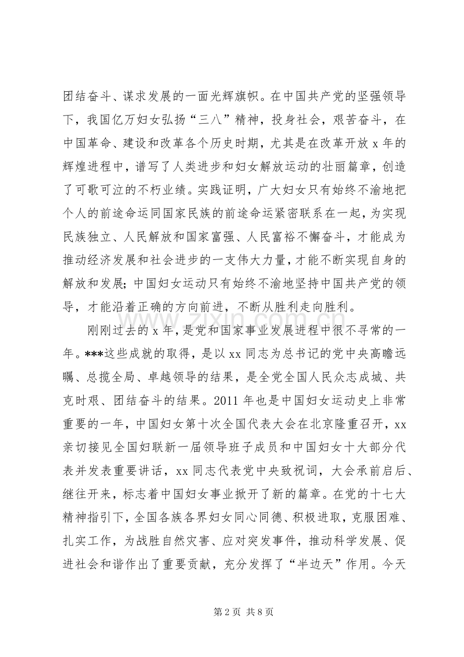 妇联主席在纪念三八妇女节102周年表彰大会的讲话.docx_第2页