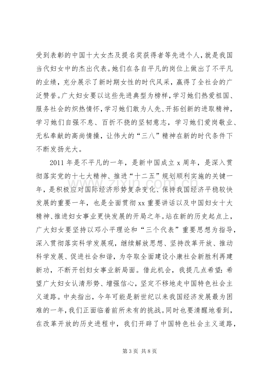 妇联主席在纪念三八妇女节102周年表彰大会的讲话.docx_第3页