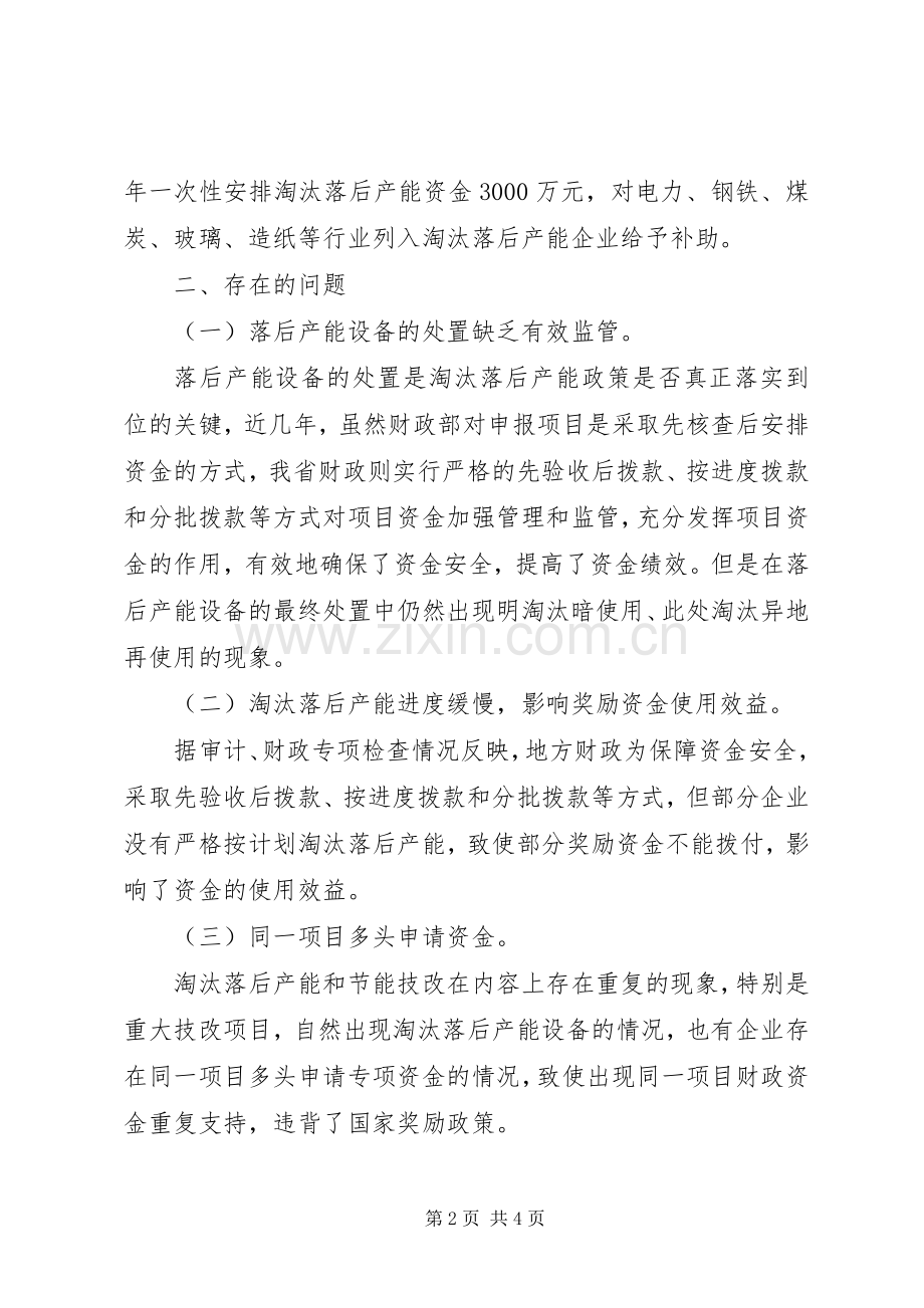 财政局党组在产能工作会议上的讲话.docx_第2页