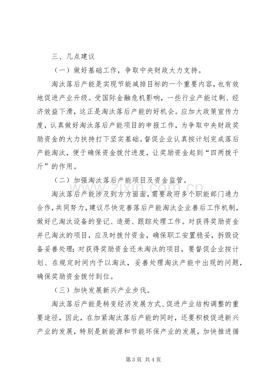 财政局党组在产能工作会议上的讲话.docx_第3页