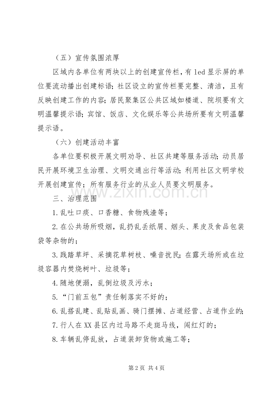 四创联动治理不文明行为工作实施方案.docx_第2页