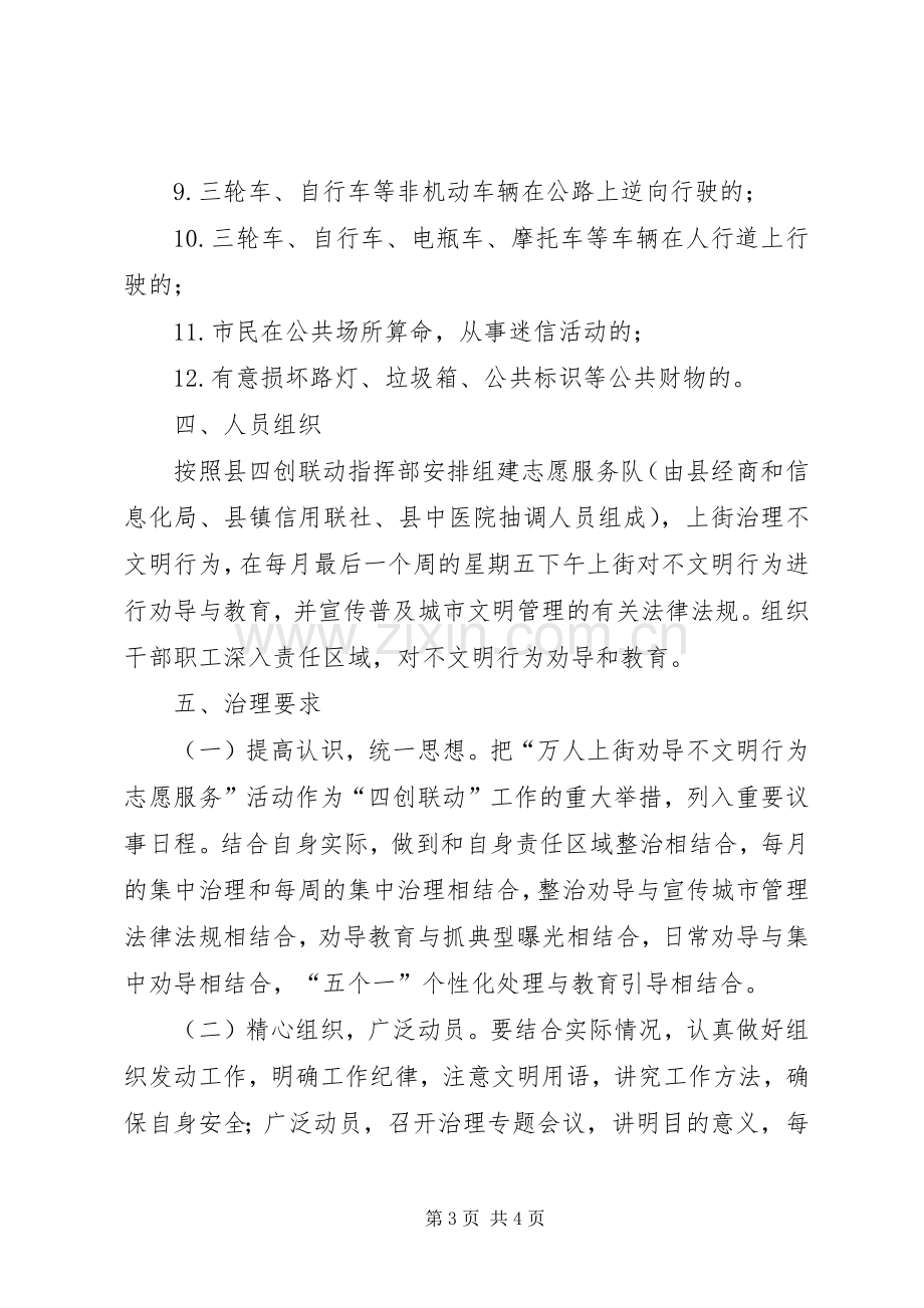 四创联动治理不文明行为工作实施方案.docx_第3页