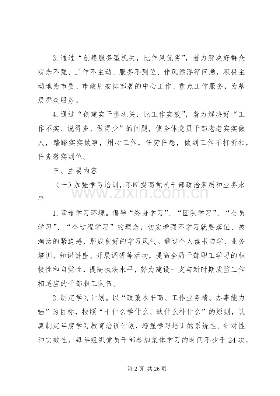 四创四比活动方案.docx_第2页