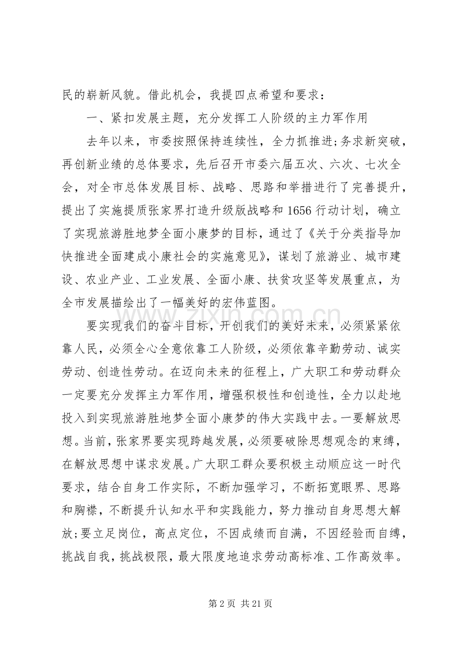 庆“五一”劳模代表座谈会讲话汇编.docx_第2页