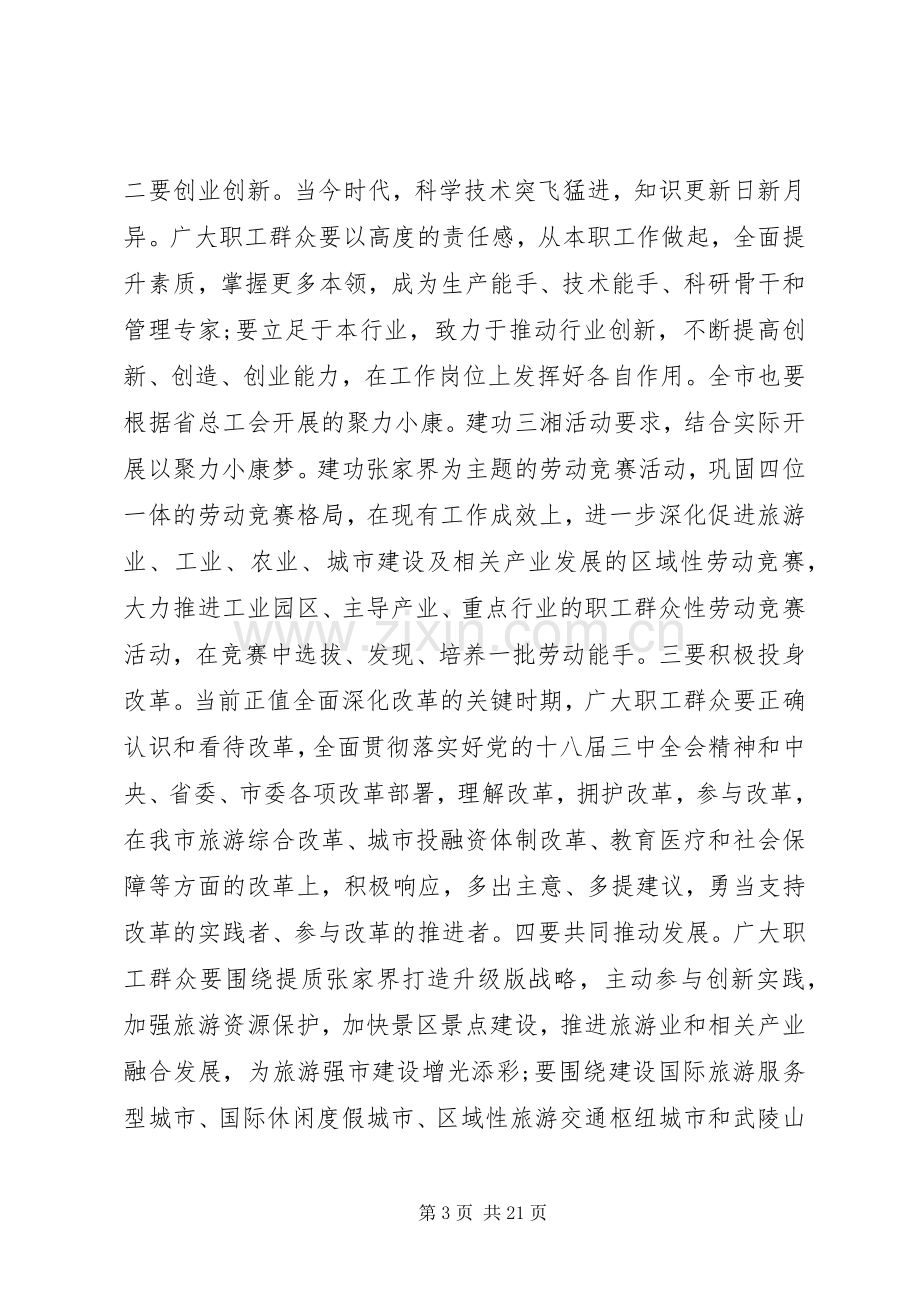 庆“五一”劳模代表座谈会讲话汇编.docx_第3页