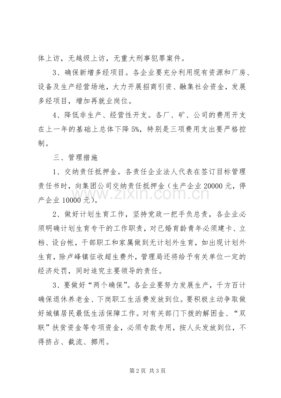 [煤炭管理局企业目标管理方案]制定目标管理方案.docx_第2页