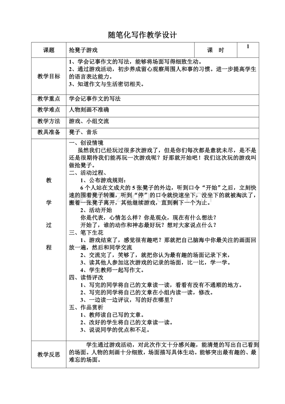 随笔化写作教学设计.doc_第2页