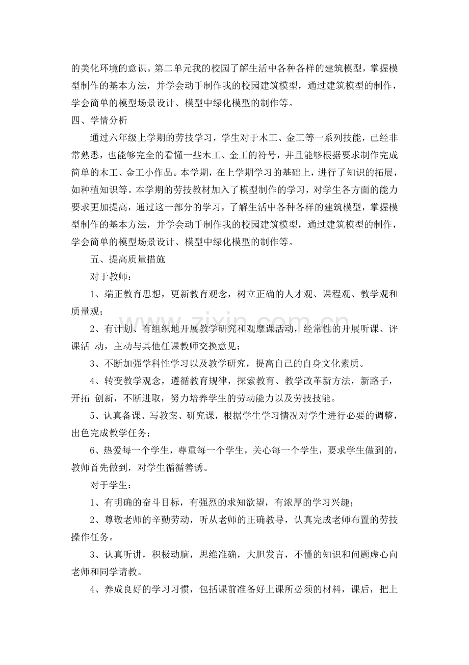 劳动与技术六年级计划.doc_第2页